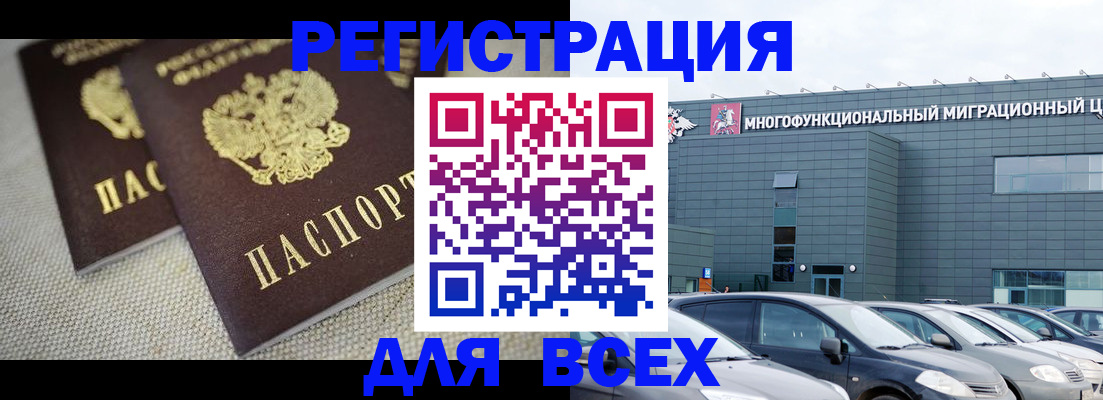 прописка 2025 в Грязях