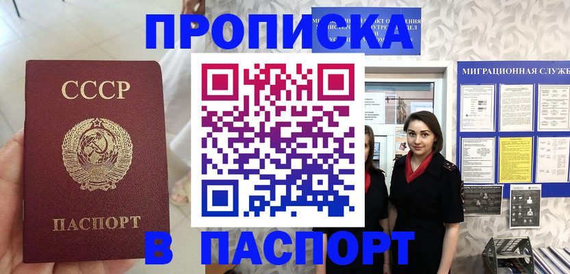 прописка 2025 в Грязях