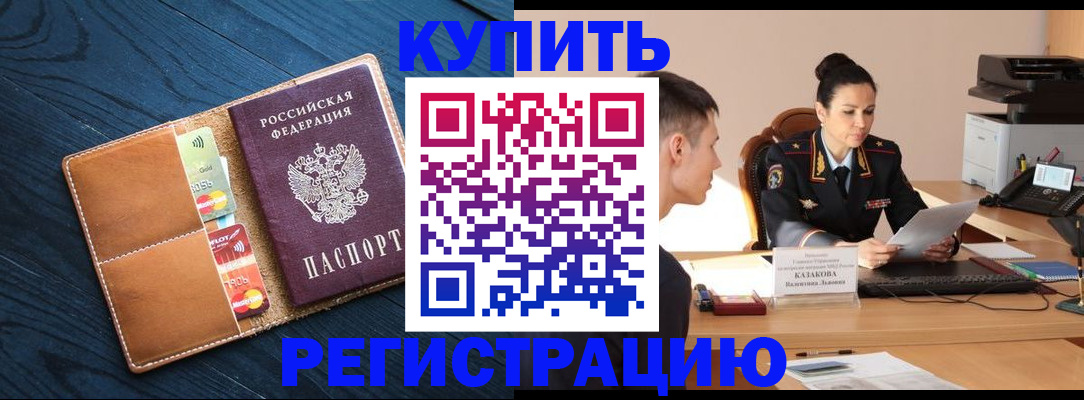 миграционный учет в Грязях